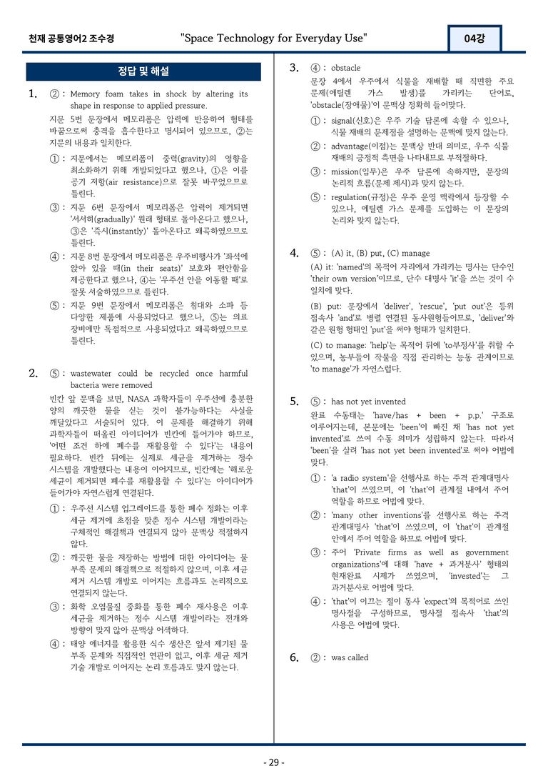 공통영어2 천재 조수경 4강 변형문제 93문항 by 지영랩 _preview_29