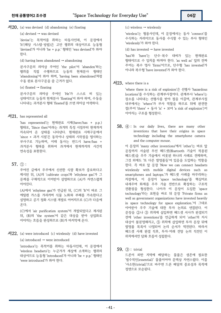 공통영어2 천재 조수경 4강 변형문제 93문항 by 지영랩 _preview_41