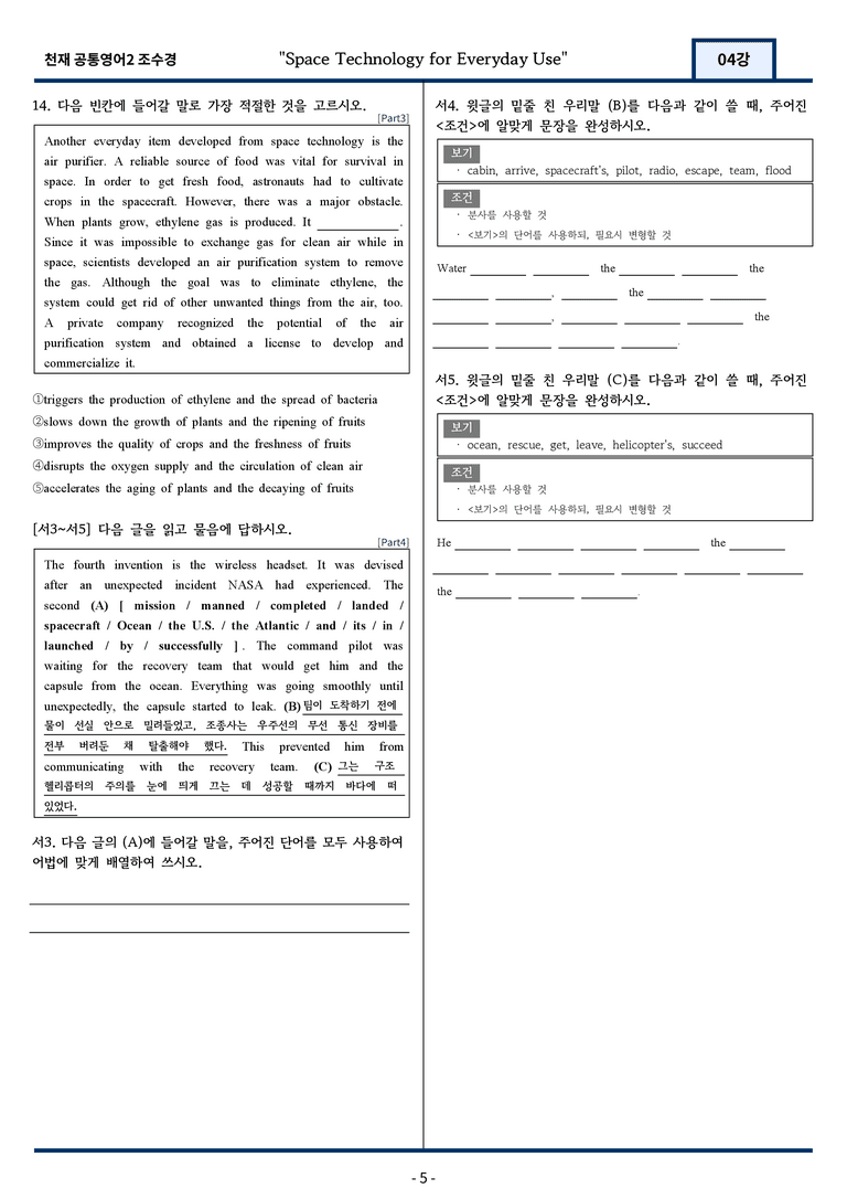 공통영어2 천재 조수경 4강 변형문제 93문항 by 지영랩 _preview_5