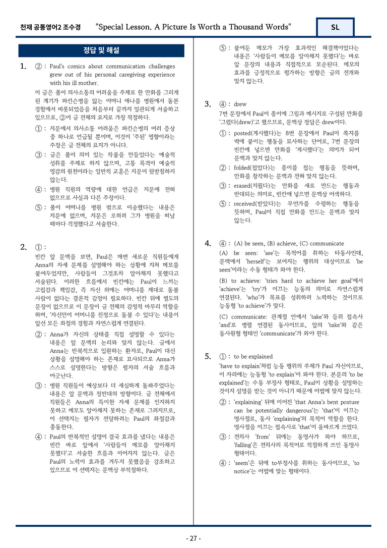 공통영어2 천재 조수경 SL 변형문제 75문항 by 지영랩 _preview_27