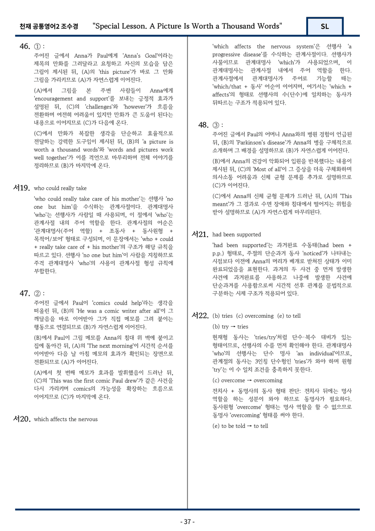 공통영어2 천재 조수경 SL 변형문제 75문항 by 지영랩 _preview_37
