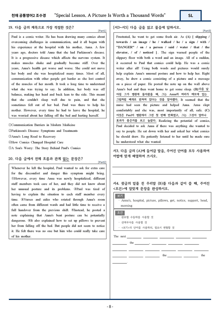 공통영어2 천재 조수경 SL 변형문제 75문항 by 지영랩 _preview_8