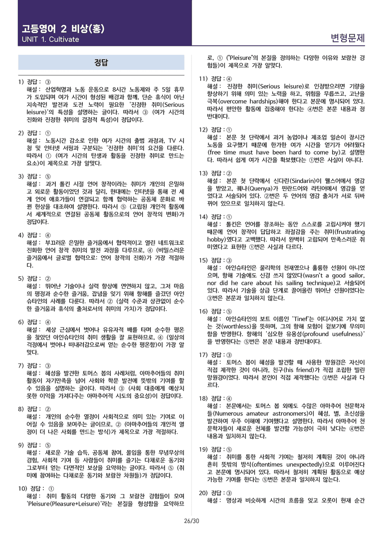 [연필잡고 핵심콕콕] 고등 영어 Ⅱ 비상(홍) 1과 변형문제 95제_preview_26