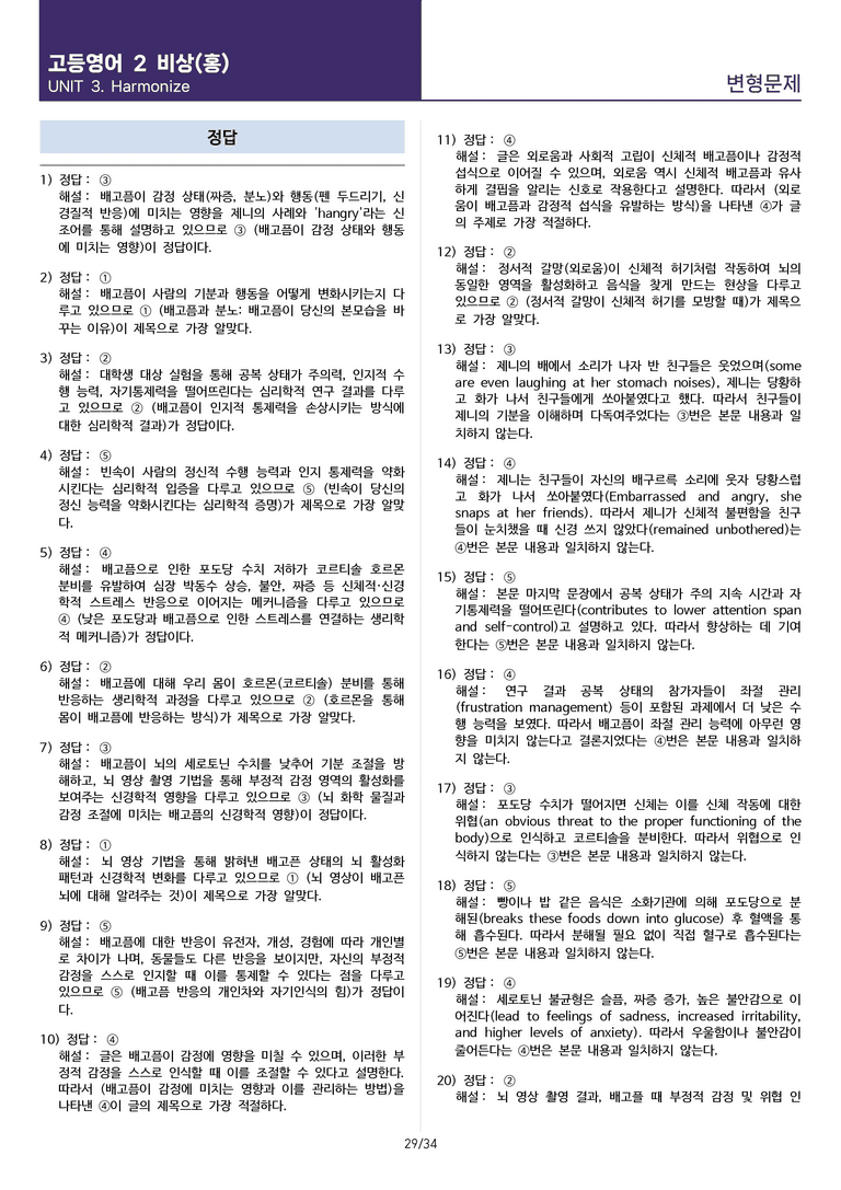 [연필잡고 핵심콕콕] 고등 영어 Ⅱ 비상(홍) 3과 변형문제 108제_preview_29