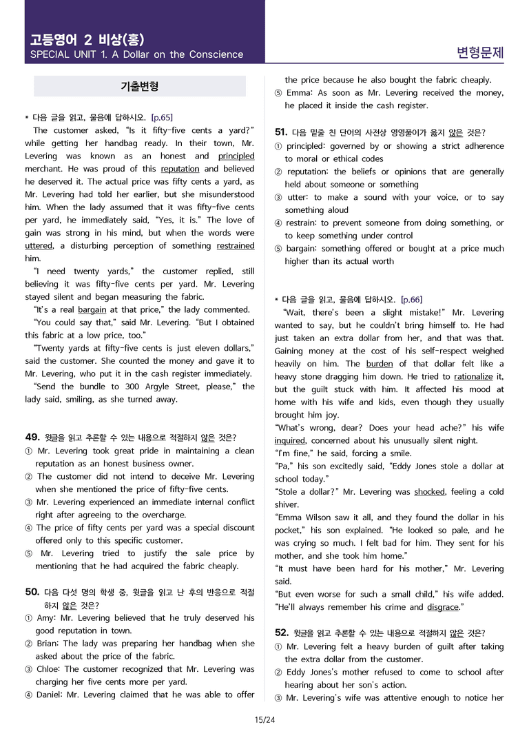 [연필잡고 핵심콕콕] 고등 영어 Ⅱ 비상(홍) SL1 변형문제 81제_preview_15