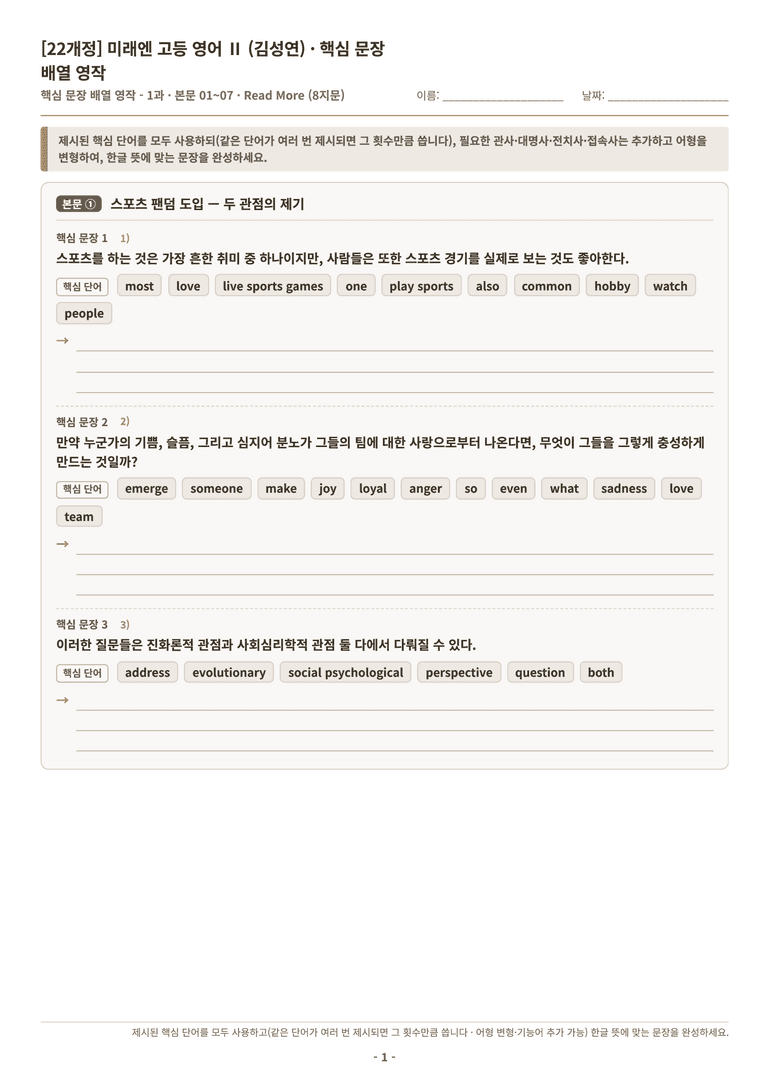 [미래엔] 고등 영어 Ⅱ (김성연) 01단원 분석 워크북(수업용자료) by 수능영어크루_preview_106