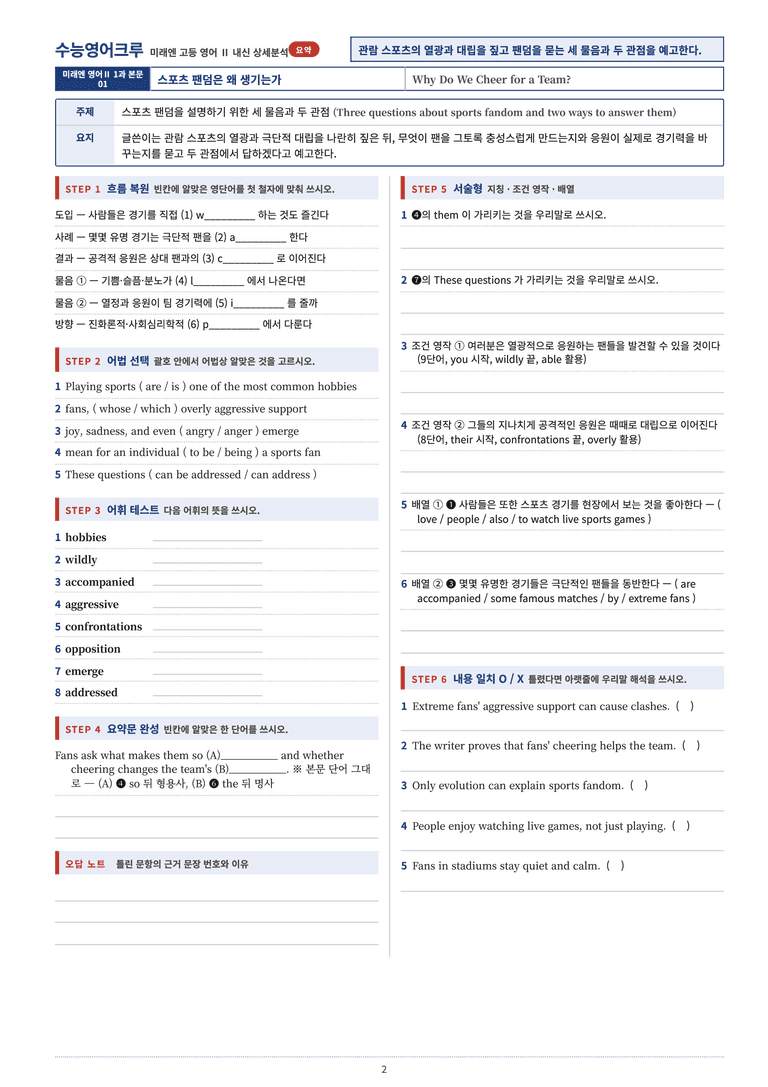 [미래엔] 고등 영어 Ⅱ (김성연) 01단원 분석 워크북(수업용자료) by 수능영어크루_preview_12