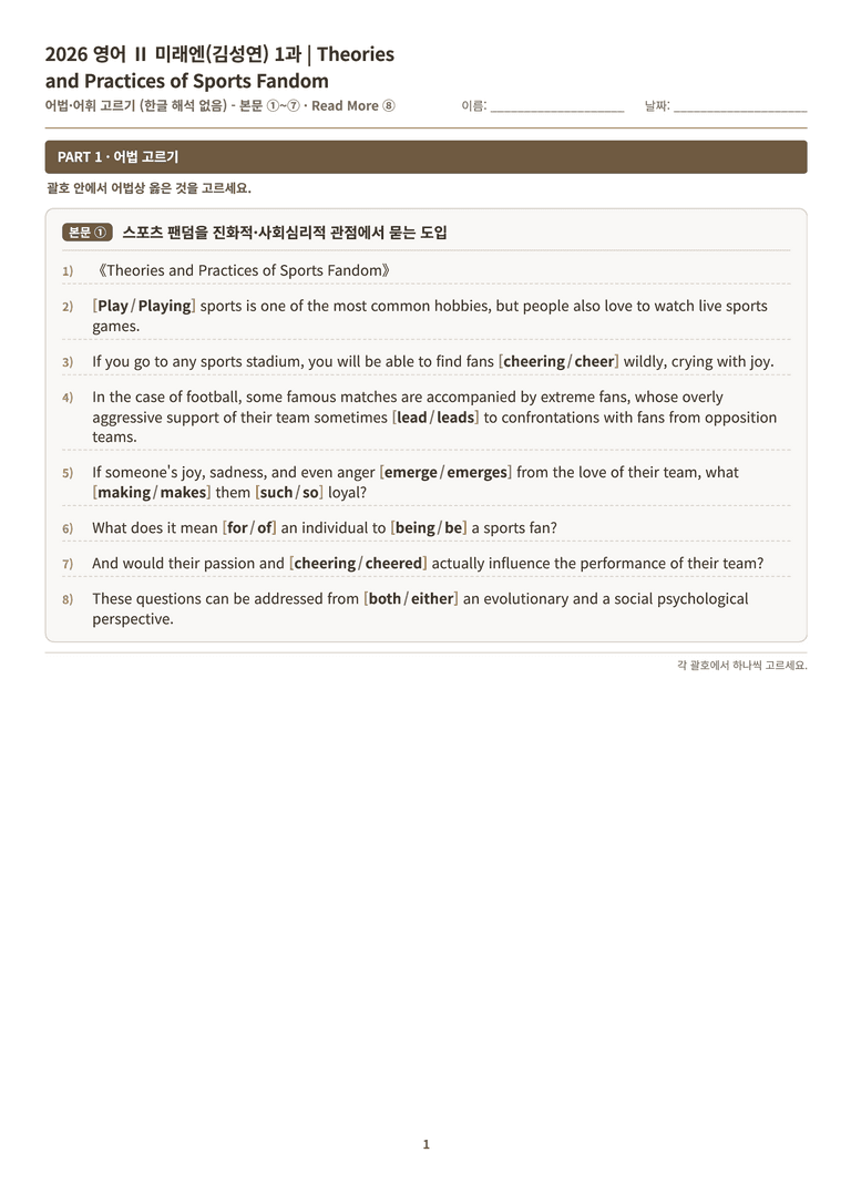 [미래엔] 고등 영어 Ⅱ (김성연) 01단원 분석 워크북(수업용자료) by 수능영어크루_preview_122