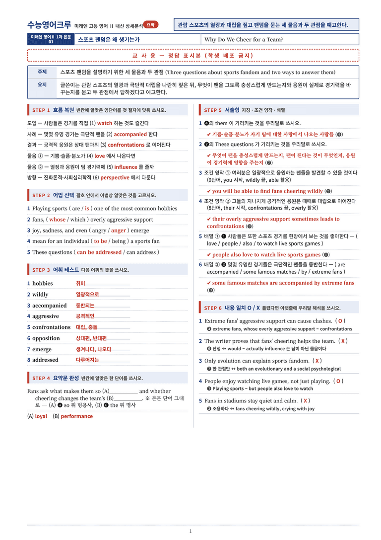 [미래엔] 고등 영어 Ⅱ (김성연) 01단원 분석 워크북(수업용자료) by 수능영어크루_preview_36