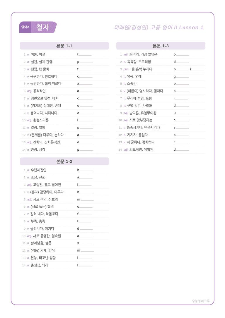 [미래엔] 고등 영어 Ⅱ (김성연) 01단원 분석 워크북(수업용자료) by 수능영어크루_preview_7