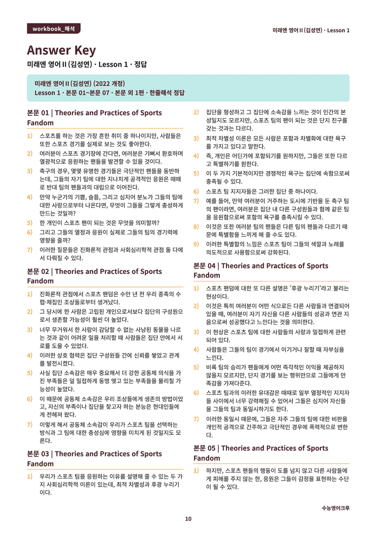 [미래엔] 고등 영어 Ⅱ (김성연) 01단원 분석 워크북(수업용자료) by 수능영어크루_preview_89