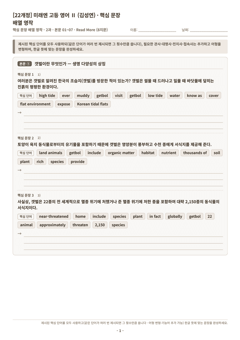 [미래엔] 고등 영어 Ⅱ (김성연) 02단원 분석 워크북(수업용자료) by 수능영어크루_preview_107