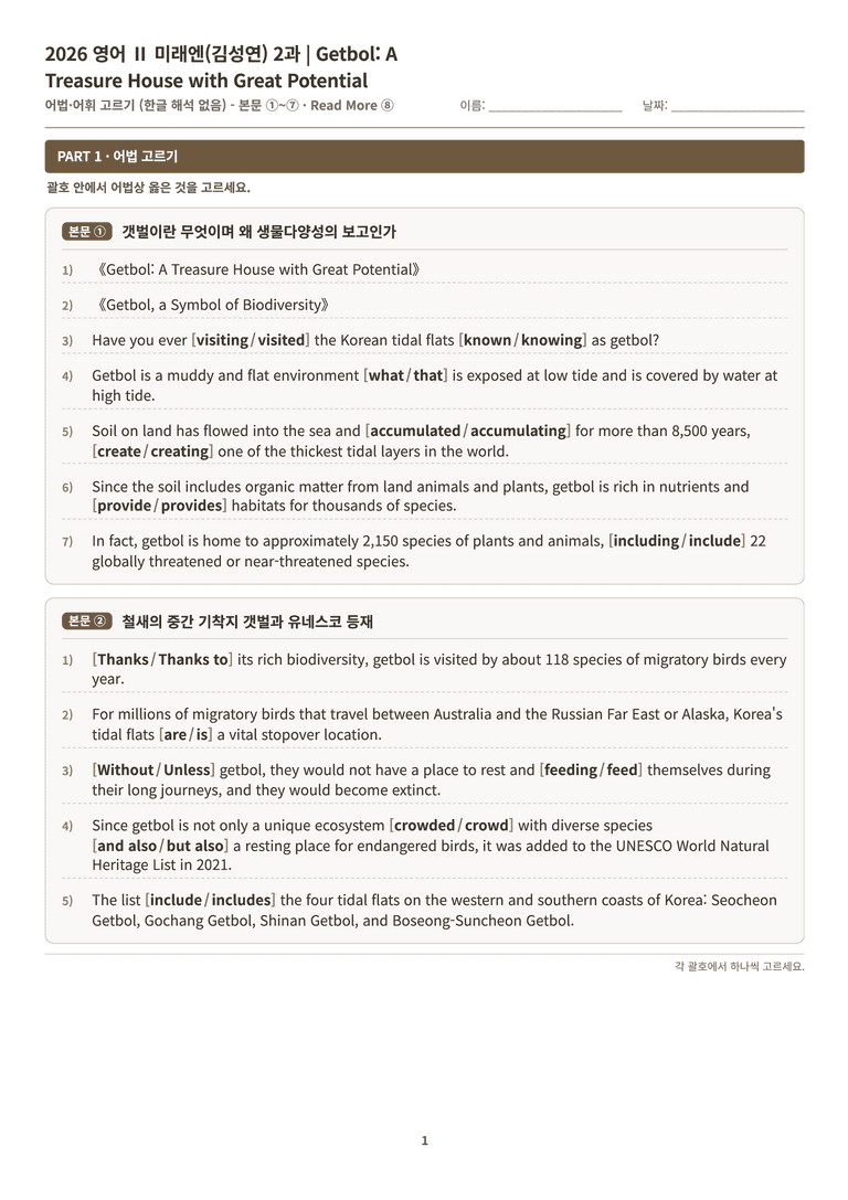 [미래엔] 고등 영어 Ⅱ (김성연) 02단원 분석 워크북(수업용자료) by 수능영어크루_preview_123