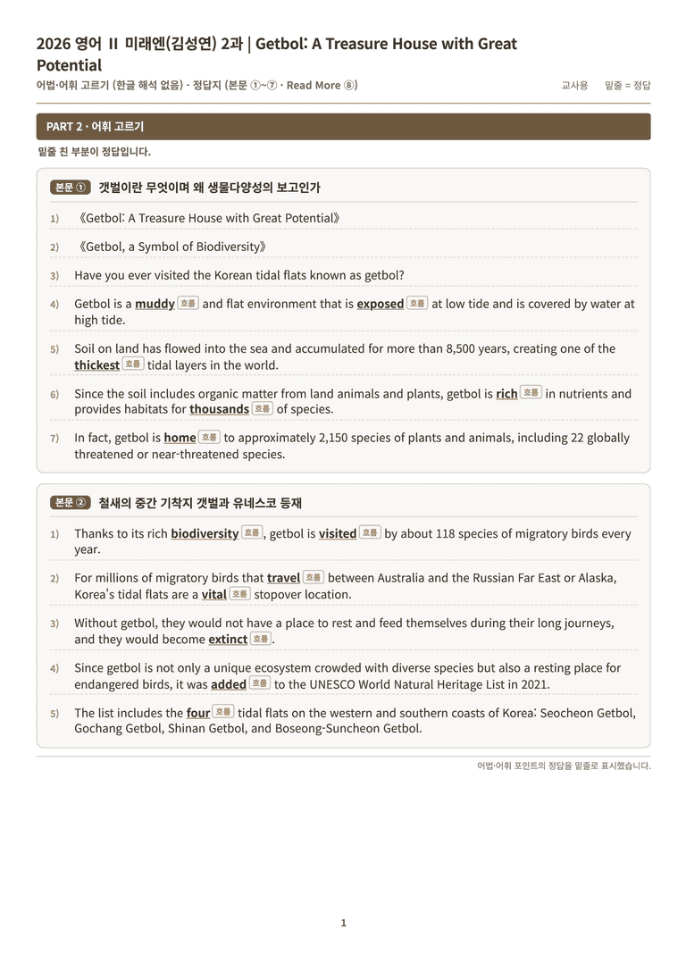 [미래엔] 고등 영어 Ⅱ (김성연) 02단원 분석 워크북(수업용자료) by 수능영어크루_preview_141