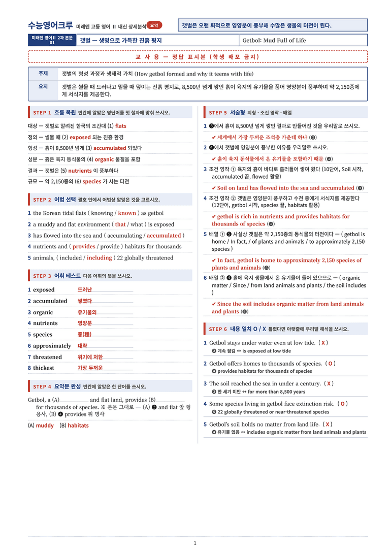 [미래엔] 고등 영어 Ⅱ (김성연) 02단원 분석 워크북(수업용자료) by 수능영어크루_preview_36