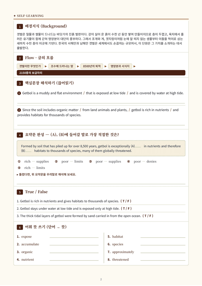 [미래엔] 고등 영어 Ⅱ (김성연) 02단원 분석 워크북(수업용자료) by 수능영어크루_preview_45