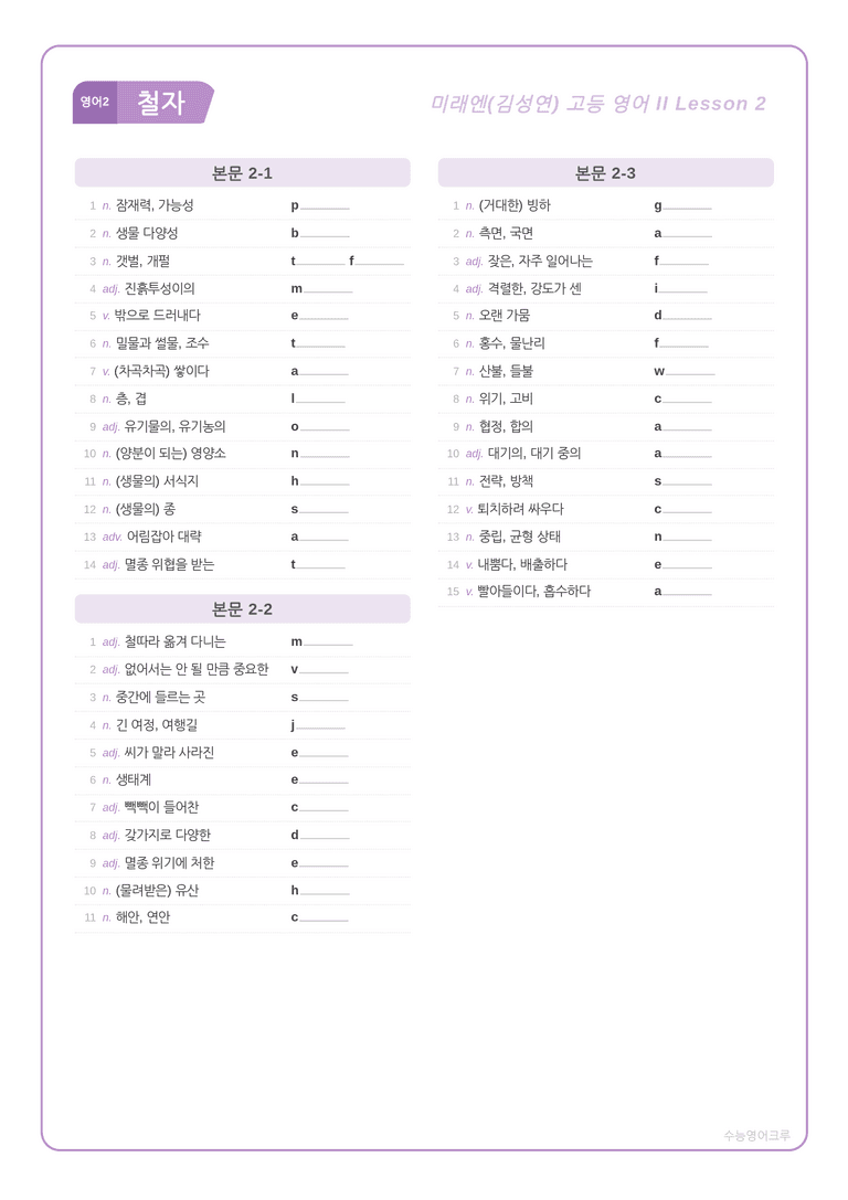 [미래엔] 고등 영어 Ⅱ (김성연) 02단원 분석 워크북(수업용자료) by 수능영어크루_preview_7