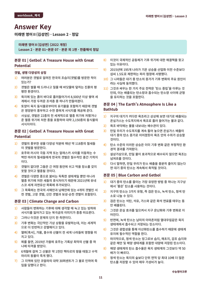 [미래엔] 고등 영어 Ⅱ (김성연) 02단원 분석 워크북(수업용자료) by 수능영어크루_preview_90