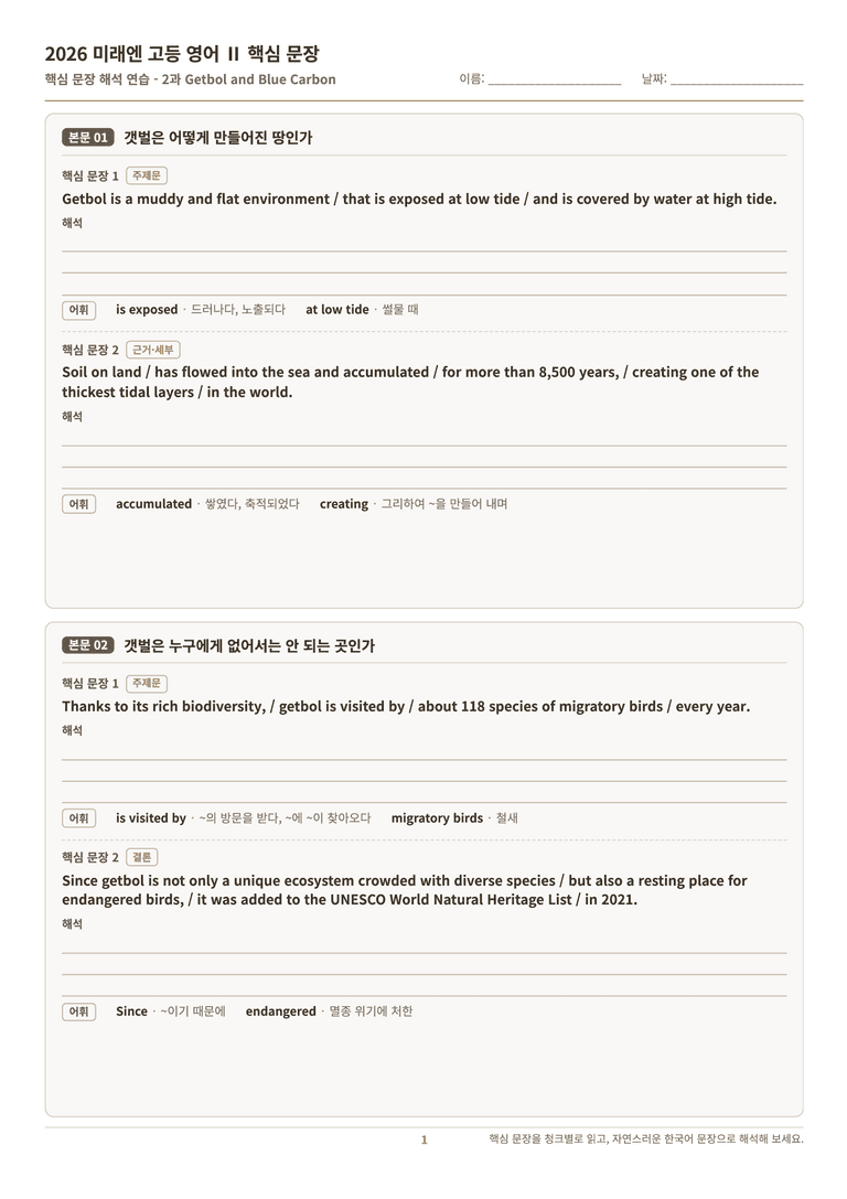 [미래엔] 고등 영어 Ⅱ (김성연) 02단원 분석 워크북(수업용자료) by 수능영어크루_preview_93