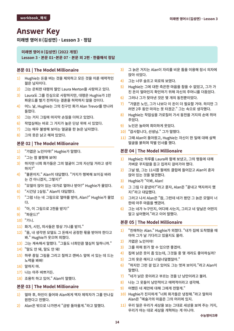 [미래엔] 고등 영어 Ⅱ (김성연) 03단원 분석 워크북(수업용자료) by 수능영어크루_preview_102