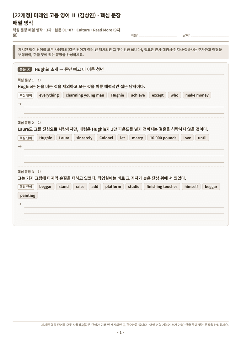 [미래엔] 고등 영어 Ⅱ (김성연) 03단원 분석 워크북(수업용자료) by 수능영어크루_preview_117