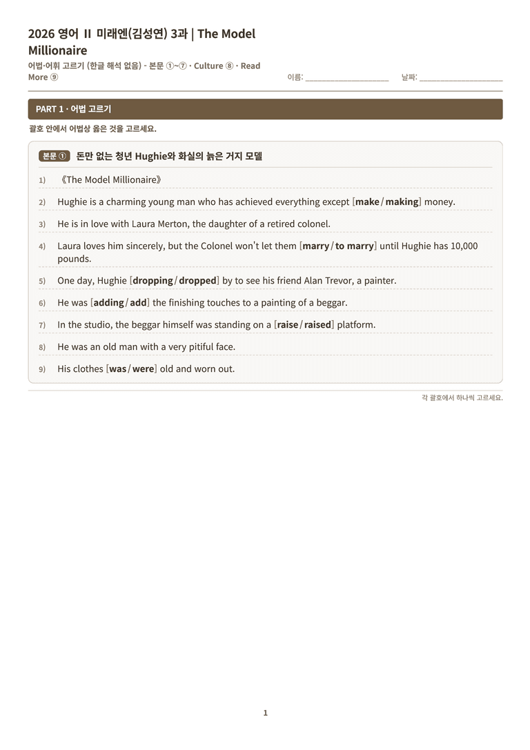 [미래엔] 고등 영어 Ⅱ (김성연) 03단원 분석 워크북(수업용자료) by 수능영어크루_preview_135