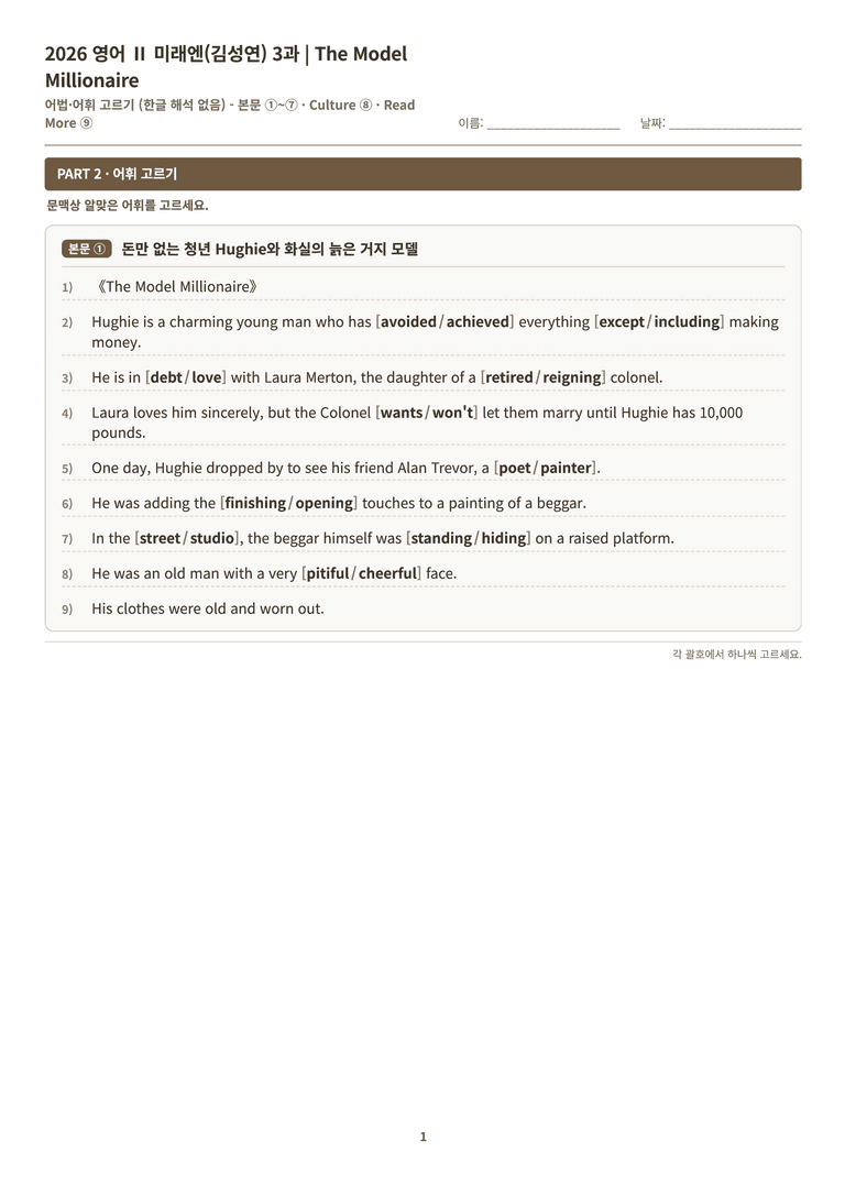 [미래엔] 고등 영어 Ⅱ (김성연) 03단원 분석 워크북(수업용자료) by 수능영어크루_preview_143