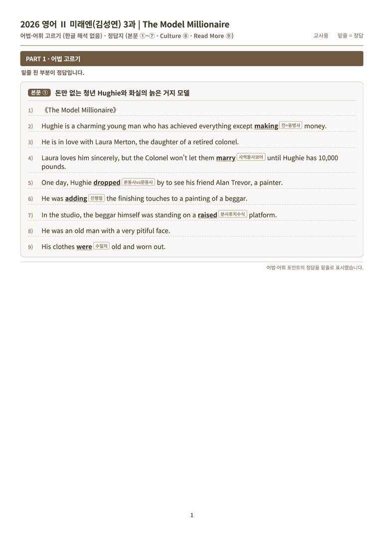 [미래엔] 고등 영어 Ⅱ (김성연) 03단원 분석 워크북(수업용자료) by 수능영어크루_preview_151