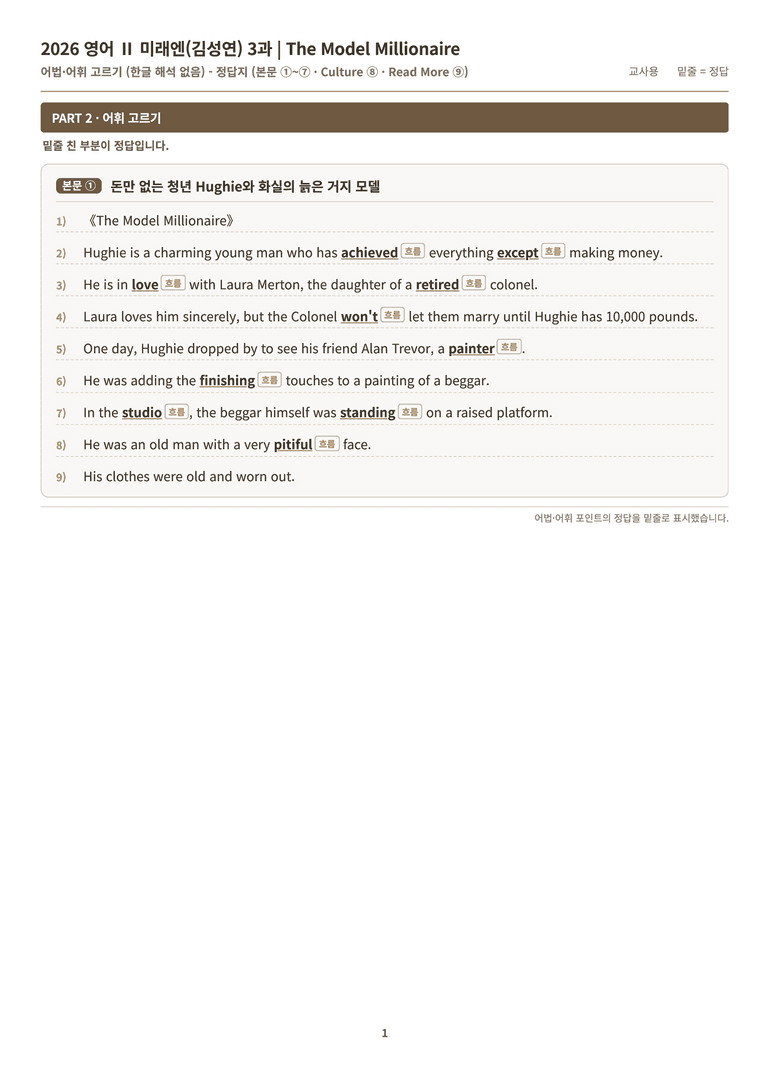 [미래엔] 고등 영어 Ⅱ (김성연) 03단원 분석 워크북(수업용자료) by 수능영어크루_preview_159