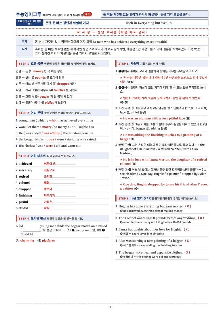 [미래엔] 고등 영어 Ⅱ (김성연) 03단원 분석 워크북(수업용자료) by 수능영어크루_preview_39