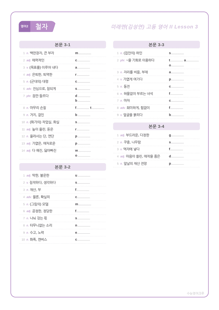 [미래엔] 고등 영어 Ⅱ (김성연) 03단원 분석 워크북(수업용자료) by 수능영어크루_preview_7