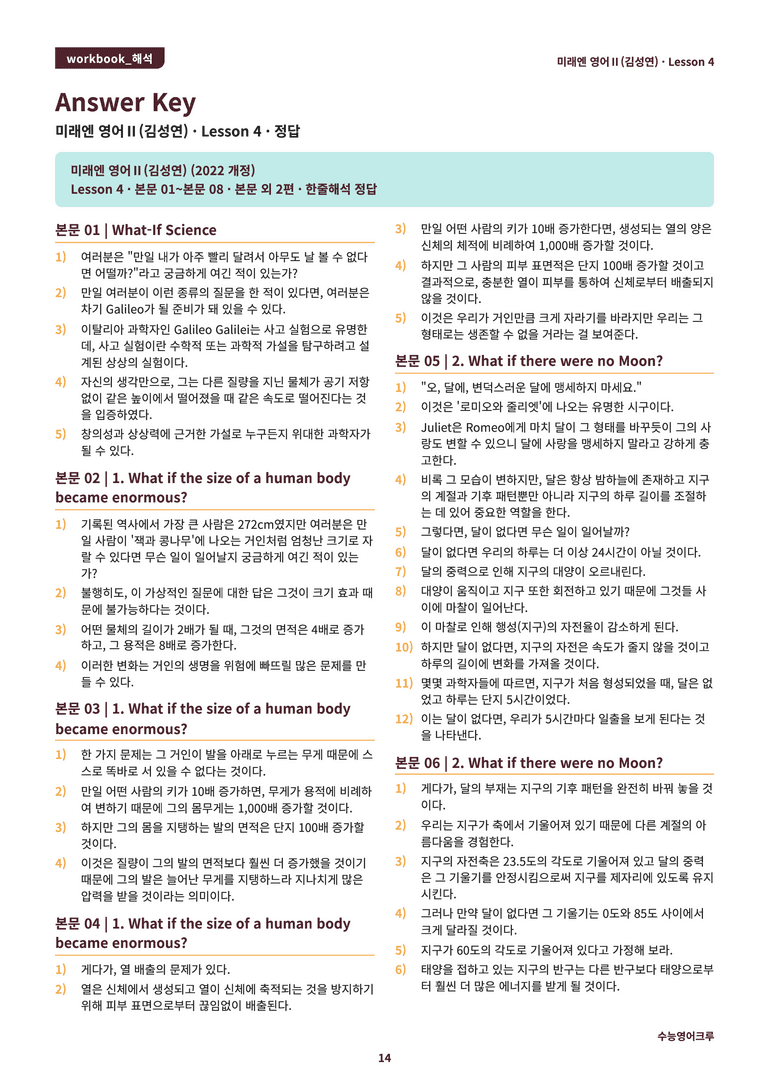 [미래엔] 고등 영어 Ⅱ (김성연) 04단원 분석 워크북(수업용자료) by 수능영어크루_preview_112