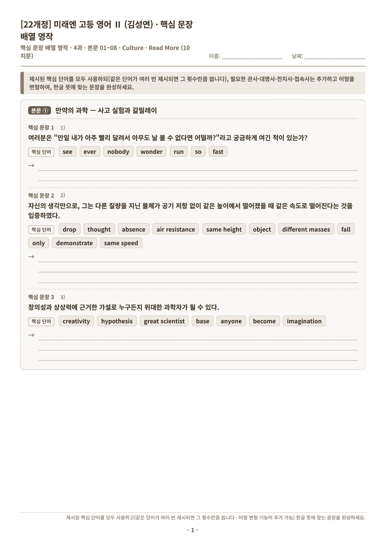 [미래엔] 고등 영어 Ⅱ (김성연) 04단원 분석 워크북(수업용자료) by 수능영어크루_preview_131