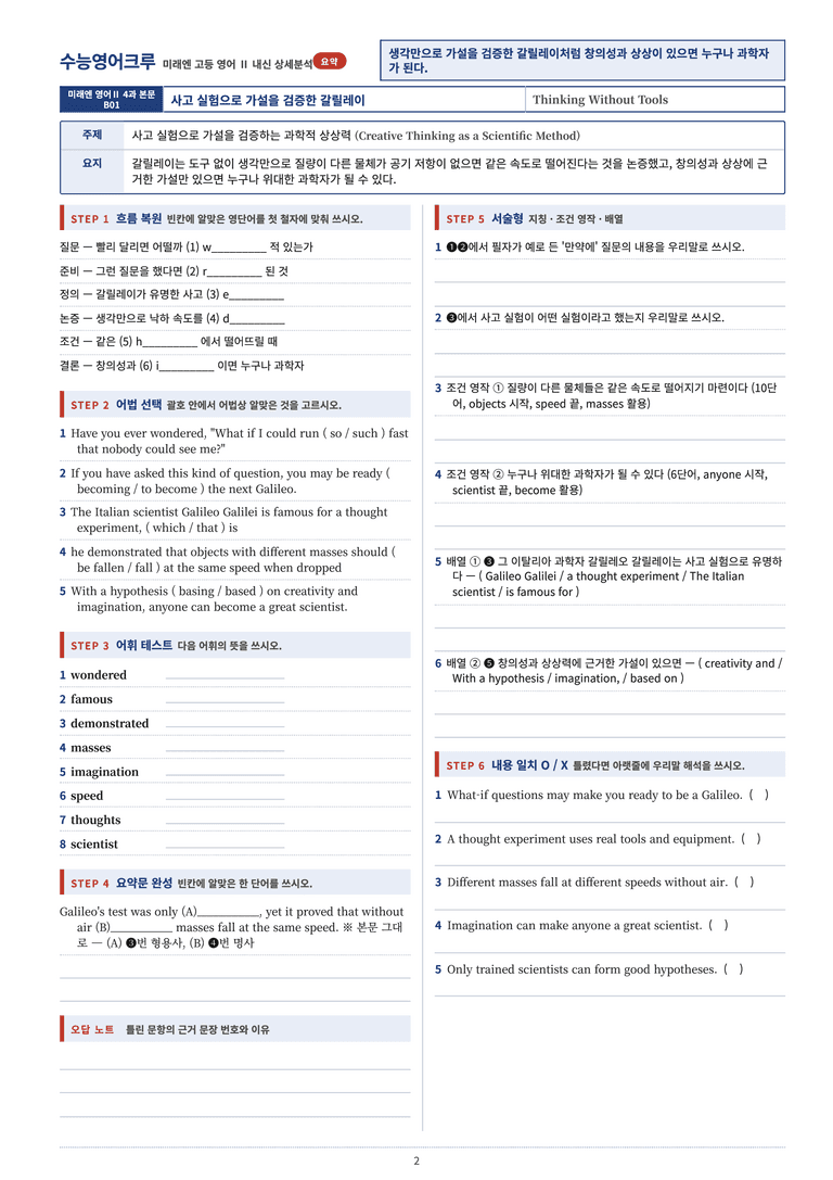 [미래엔] 고등 영어 Ⅱ (김성연) 04단원 분석 워크북(수업용자료) by 수능영어크루_preview_14