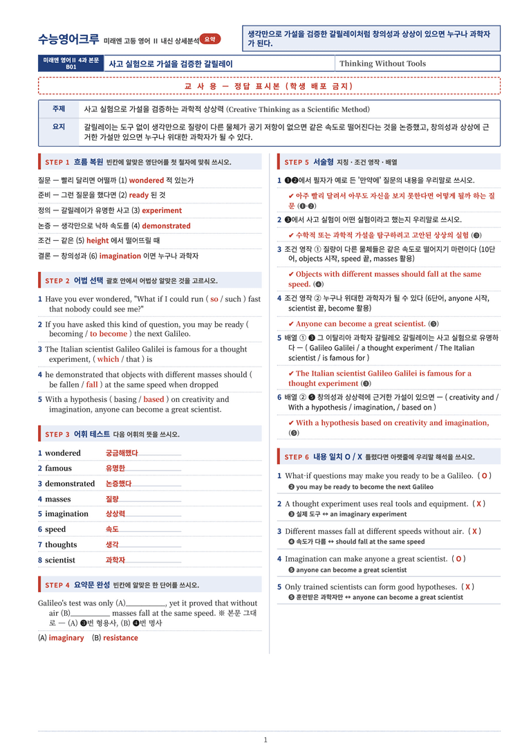 [미래엔] 고등 영어 Ⅱ (김성연) 04단원 분석 워크북(수업용자료) by 수능영어크루_preview_44