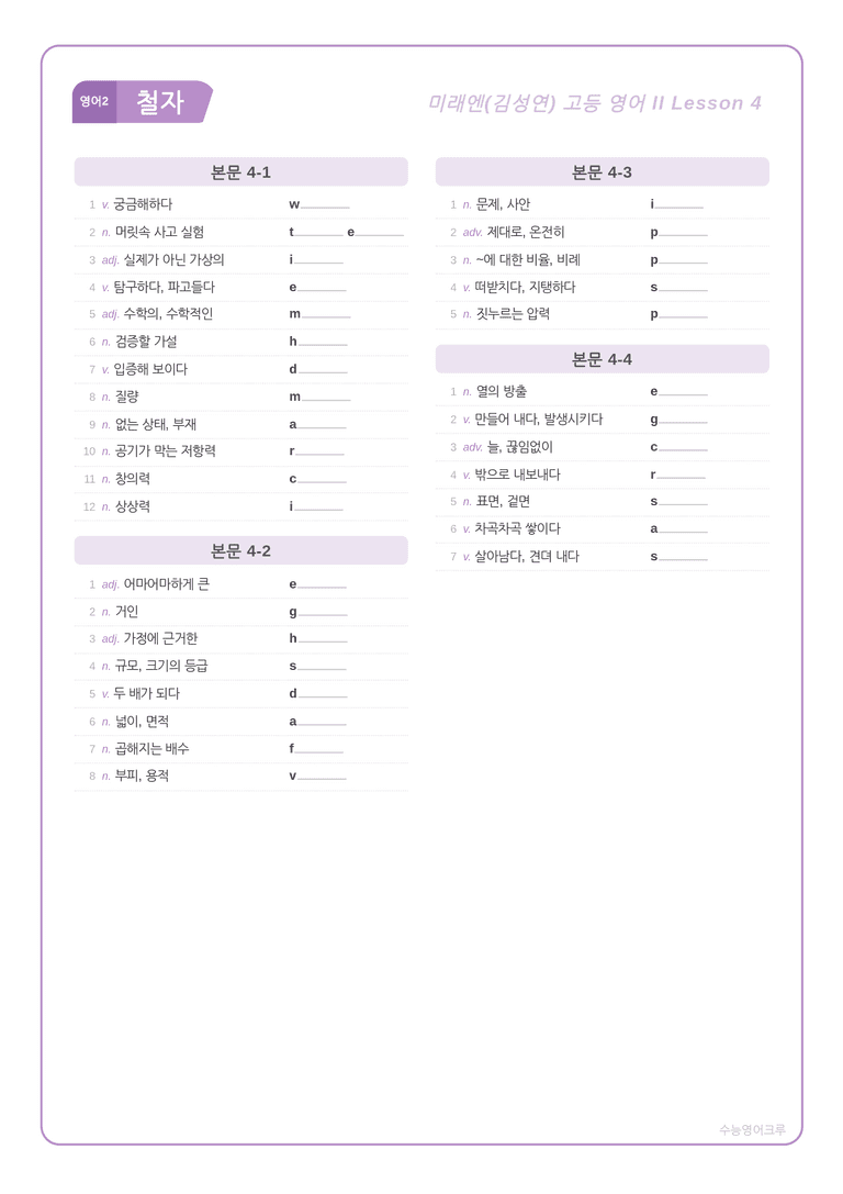 [미래엔] 고등 영어 Ⅱ (김성연) 04단원 분석 워크북(수업용자료) by 수능영어크루_preview_9