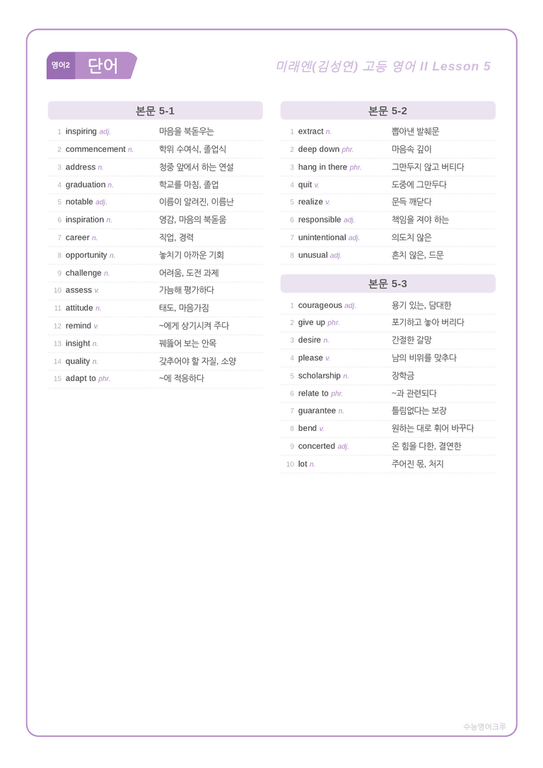 [미래엔] 고등 영어 Ⅱ (김성연) 05단원 분석 워크북(수업용자료) by 수능영어크루_preview_1