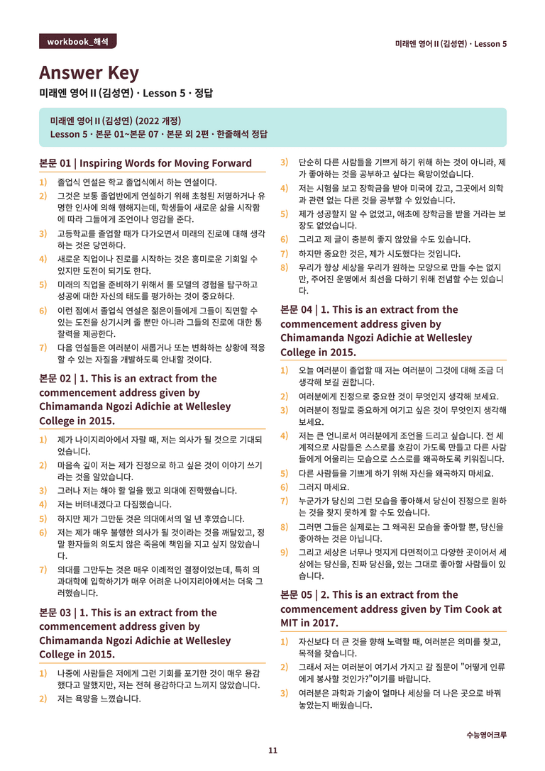 [미래엔] 고등 영어 Ⅱ (김성연) 05단원 분석 워크북(수업용자료) by 수능영어크루_preview_101