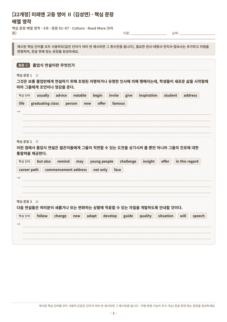 [미래엔] 고등 영어 Ⅱ (김성연) 05단원 분석 워크북(수업용자료) by 수능영어크루_preview_120