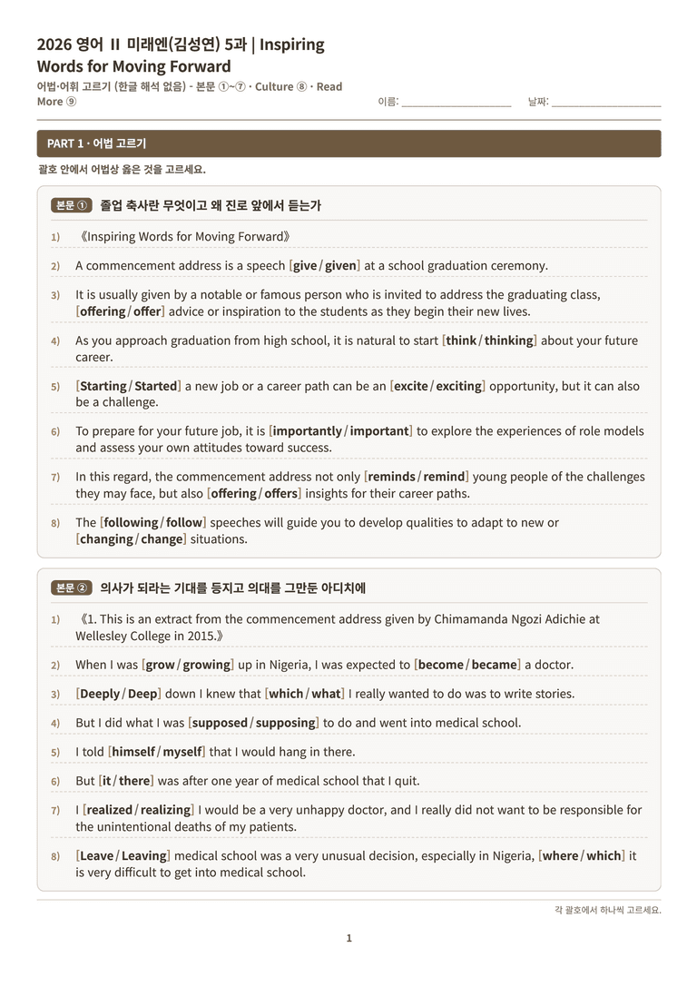 [미래엔] 고등 영어 Ⅱ (김성연) 05단원 분석 워크북(수업용자료) by 수능영어크루_preview_138