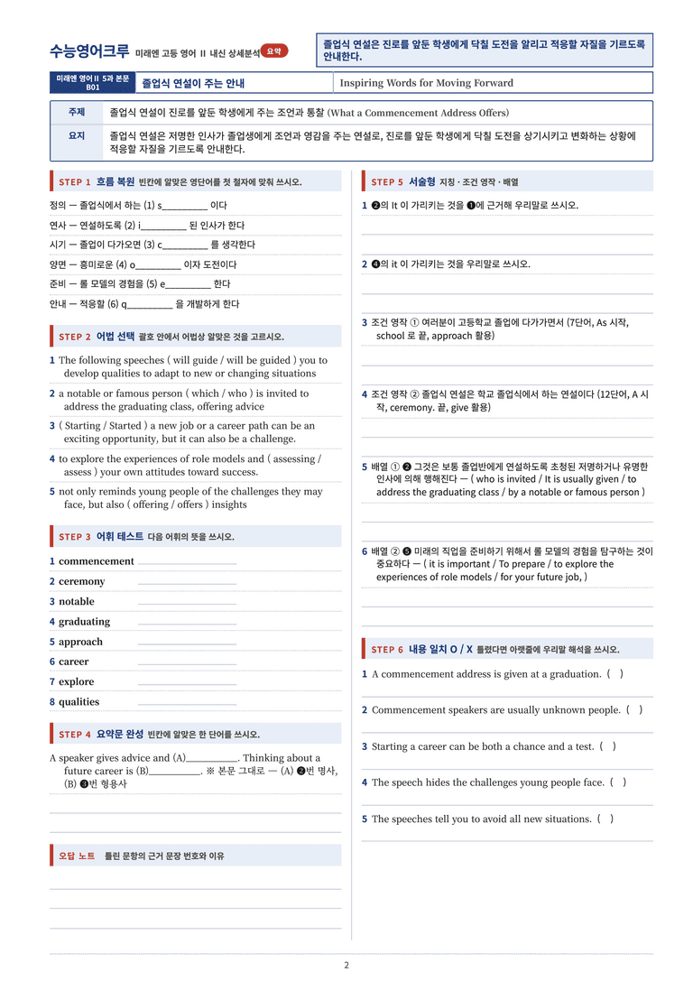 [미래엔] 고등 영어 Ⅱ (김성연) 05단원 분석 워크북(수업용자료) by 수능영어크루_preview_14
