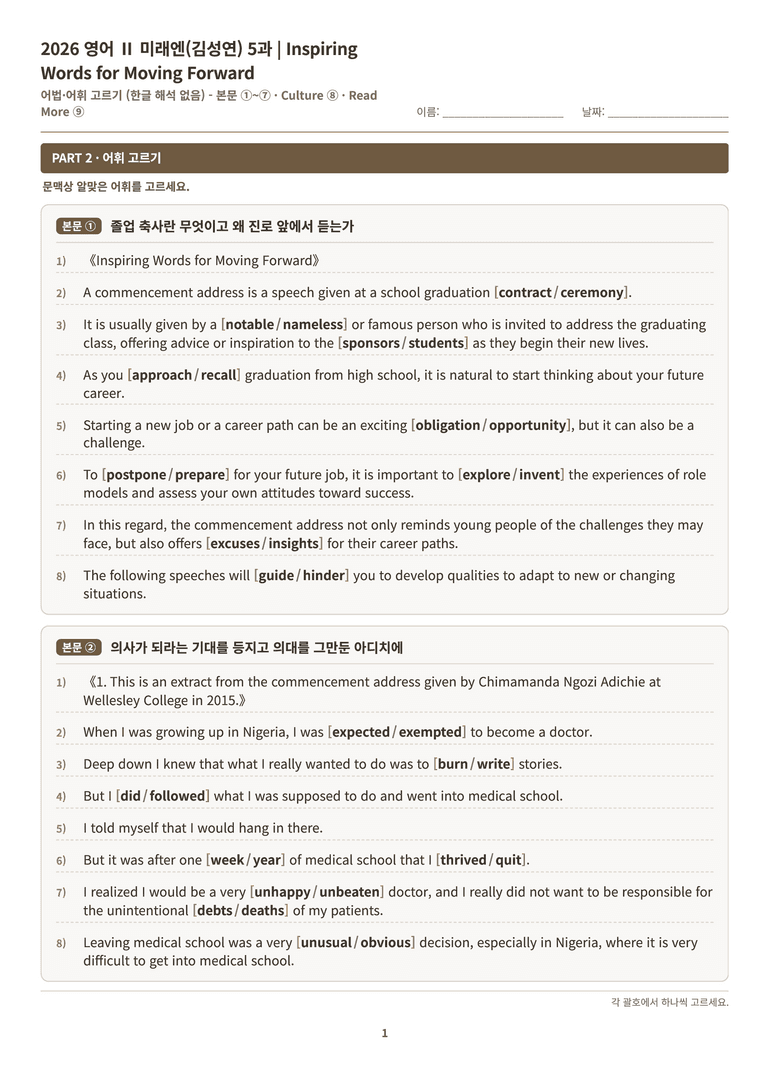 [미래엔] 고등 영어 Ⅱ (김성연) 05단원 분석 워크북(수업용자료) by 수능영어크루_preview_145