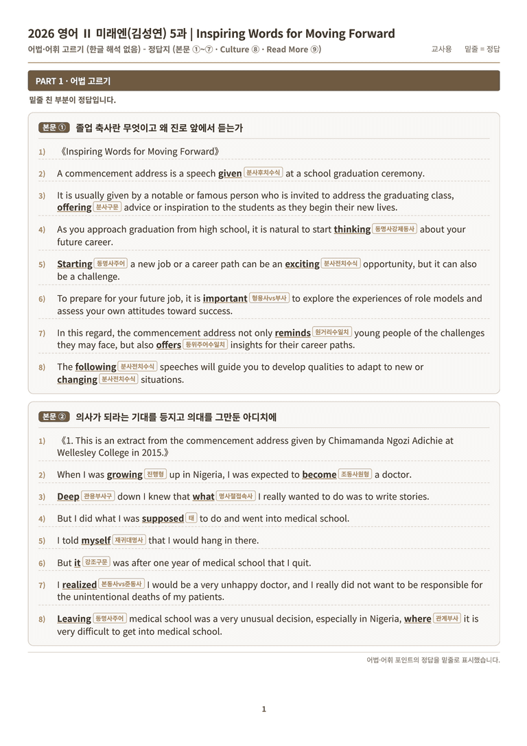 [미래엔] 고등 영어 Ⅱ (김성연) 05단원 분석 워크북(수업용자료) by 수능영어크루_preview_152
