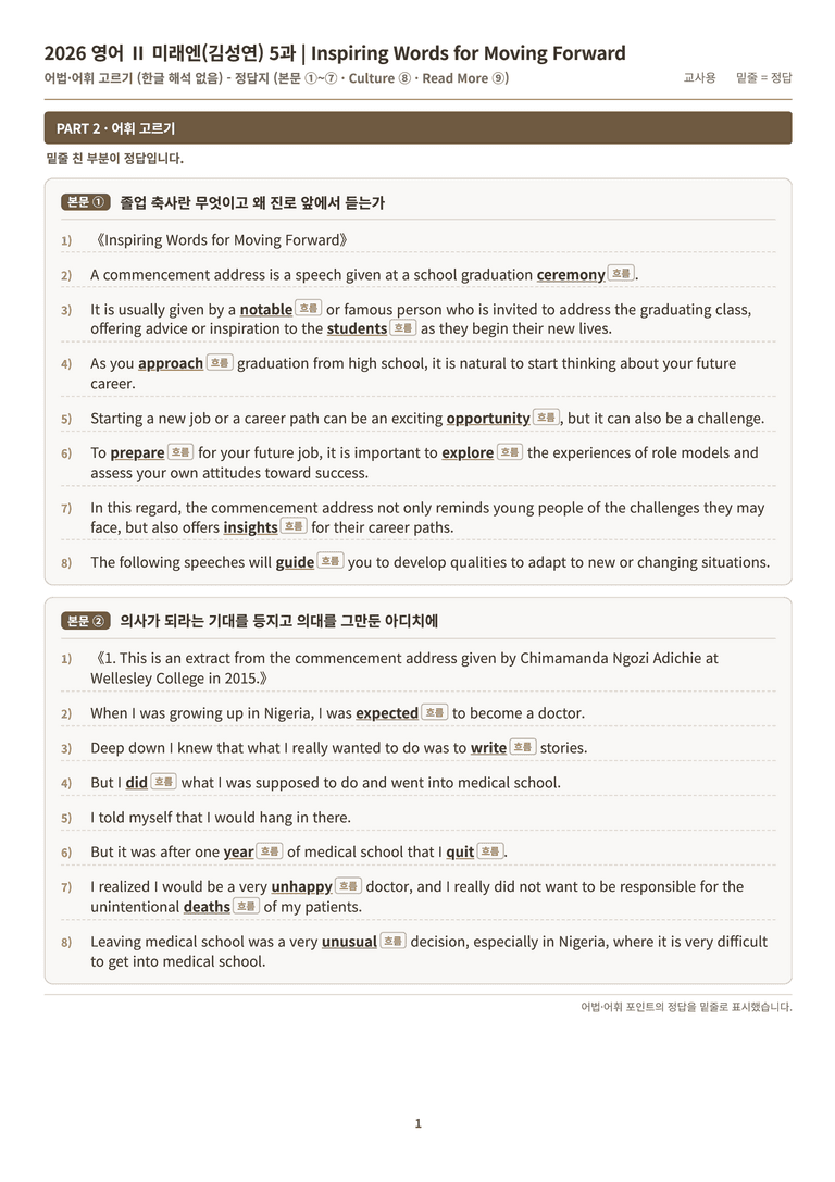 [미래엔] 고등 영어 Ⅱ (김성연) 05단원 분석 워크북(수업용자료) by 수능영어크루_preview_159