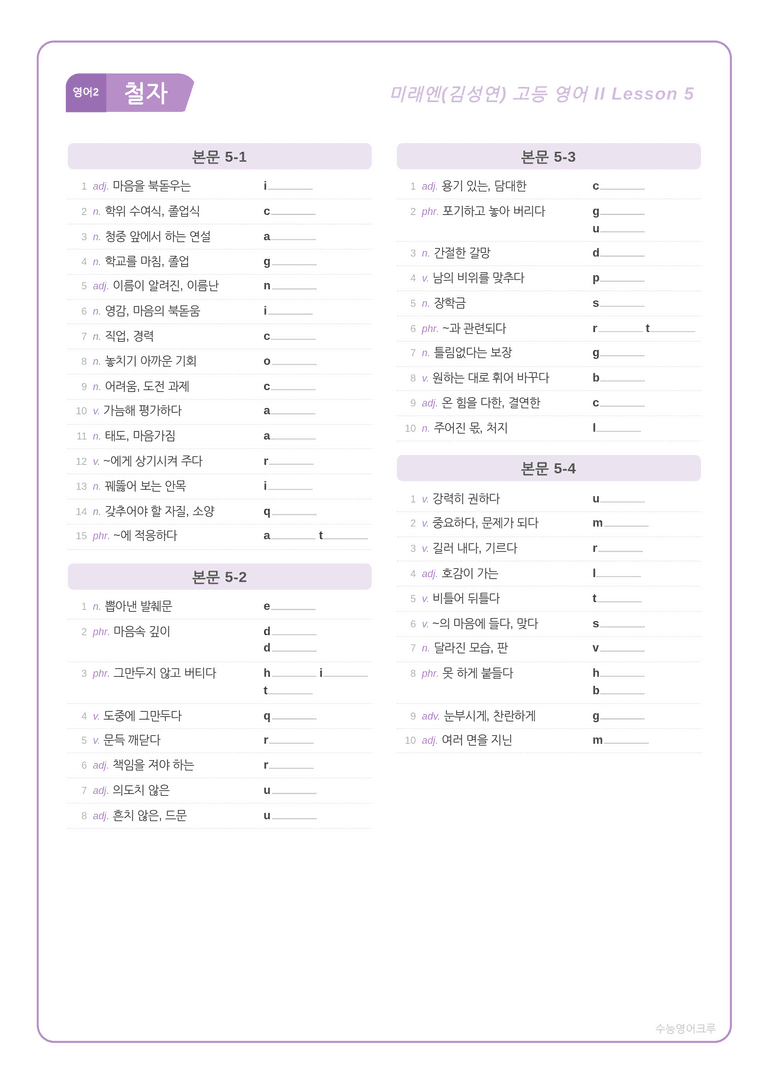 [미래엔] 고등 영어 Ⅱ (김성연) 05단원 분석 워크북(수업용자료) by 수능영어크루_preview_9