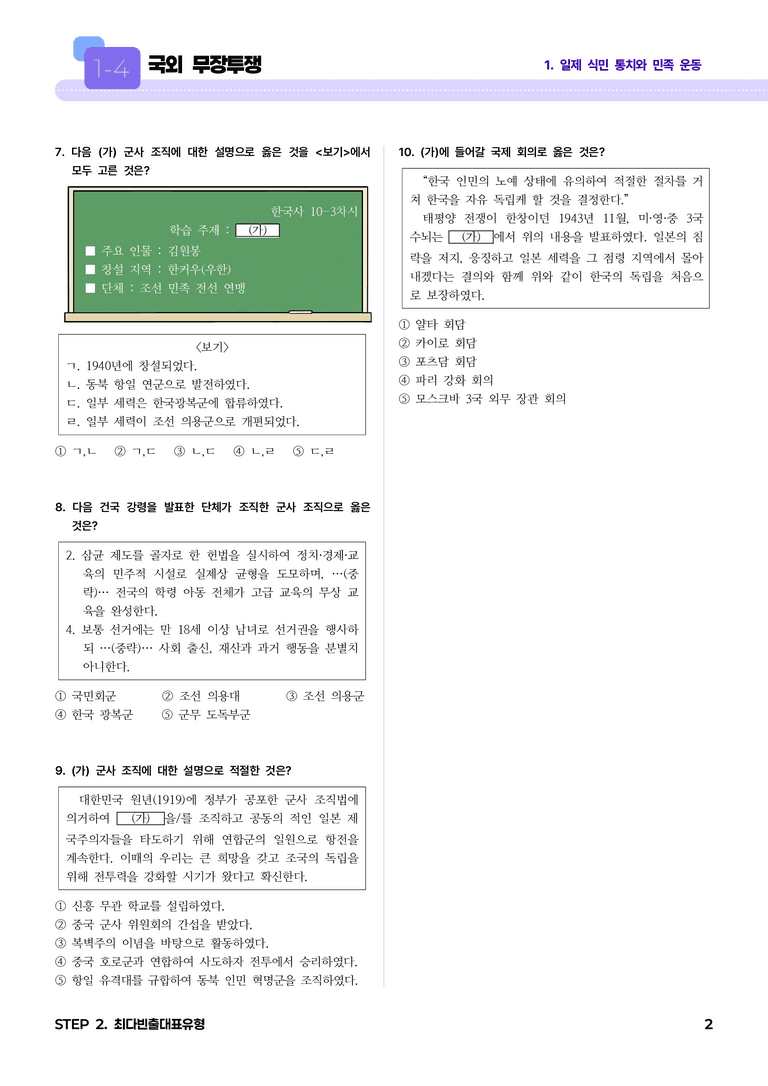 1-4 국외 무장투쟁 l STEP2 최다빈출대표유형_preview_2