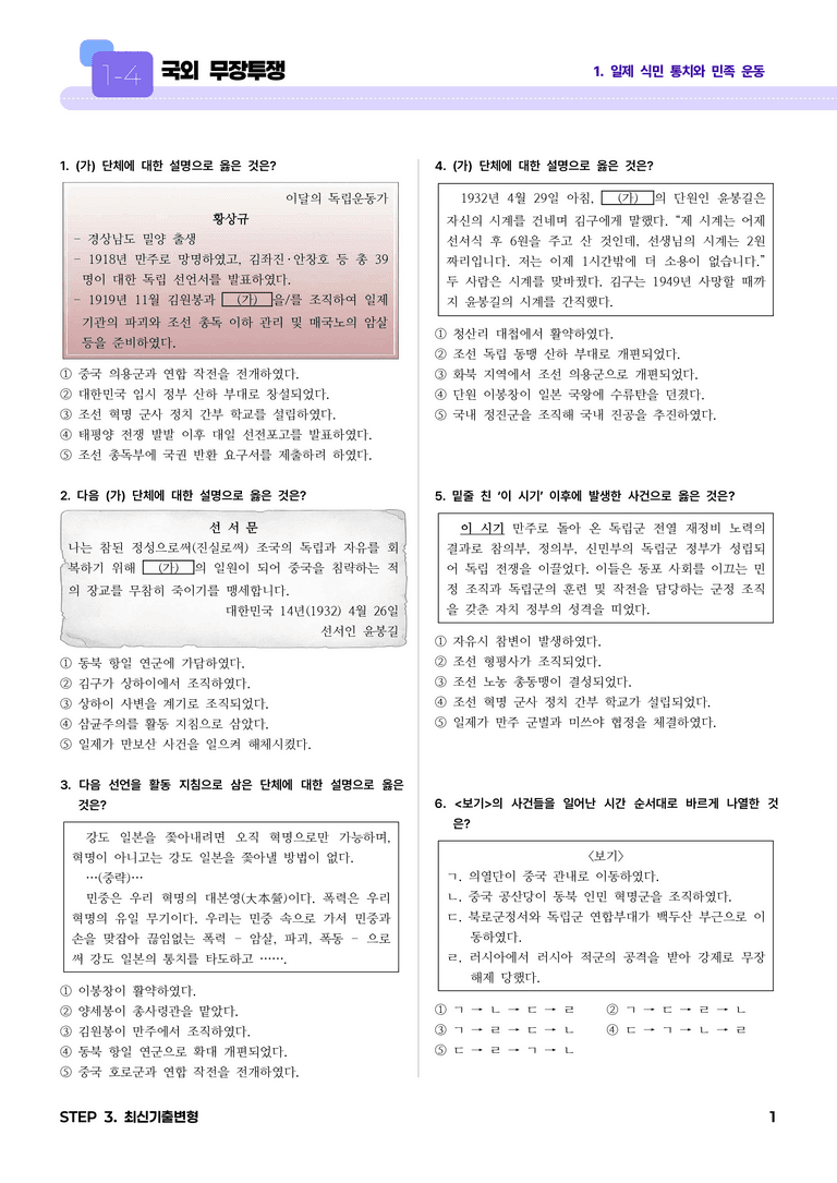 1-4 국외 무장투쟁 l STEP3 최신기출변형_preview_1