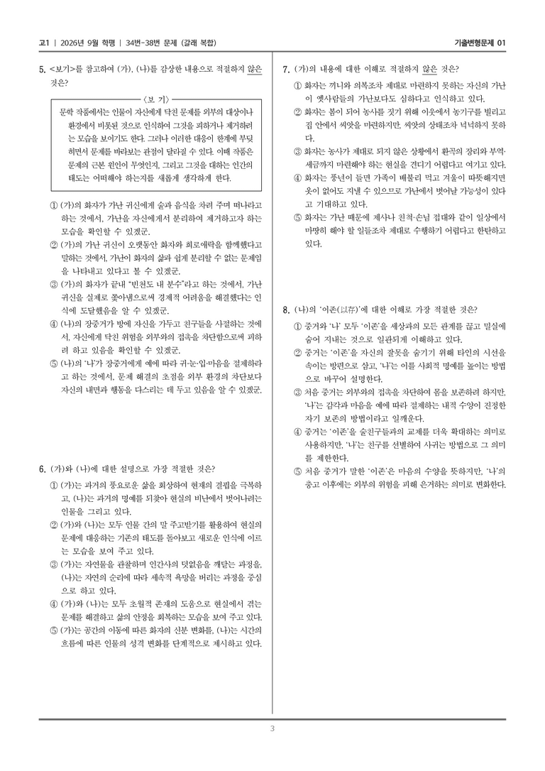 [고1] 2026년 9월 | 34-38번 (갈래 복합)_기출 적중 문제01_preview_3