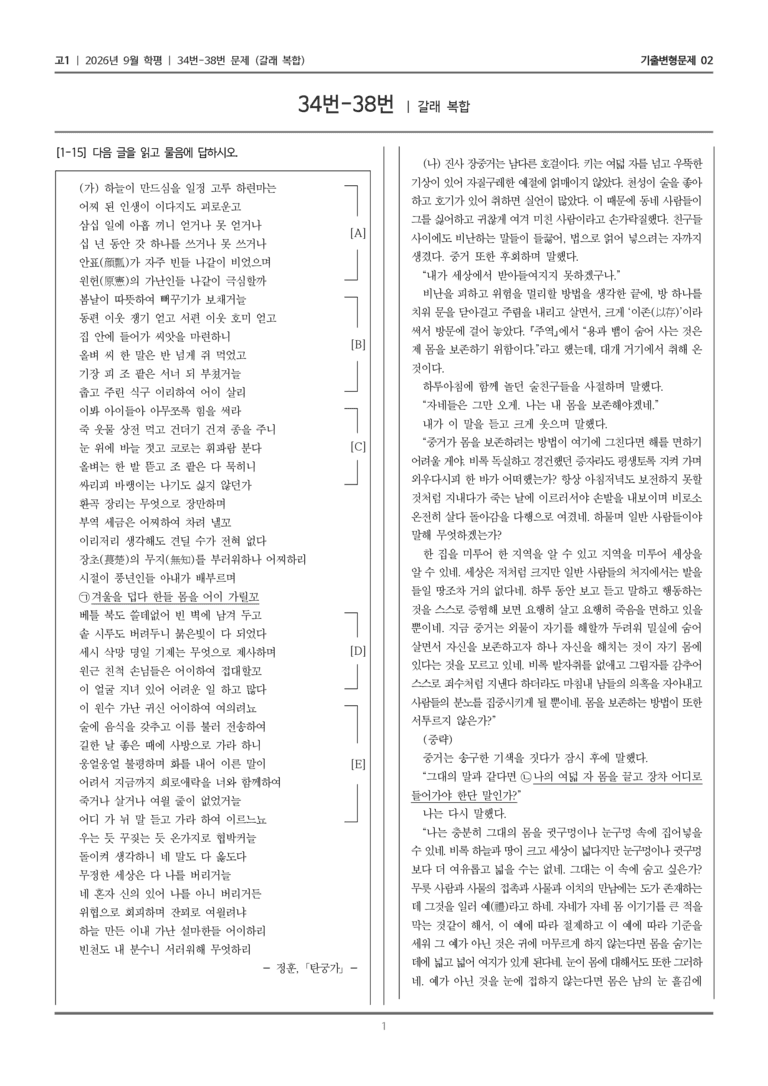 [고1] 2026년 9월 | 34-38번 (갈래 복합)_기출 적중 문제02_preview_1