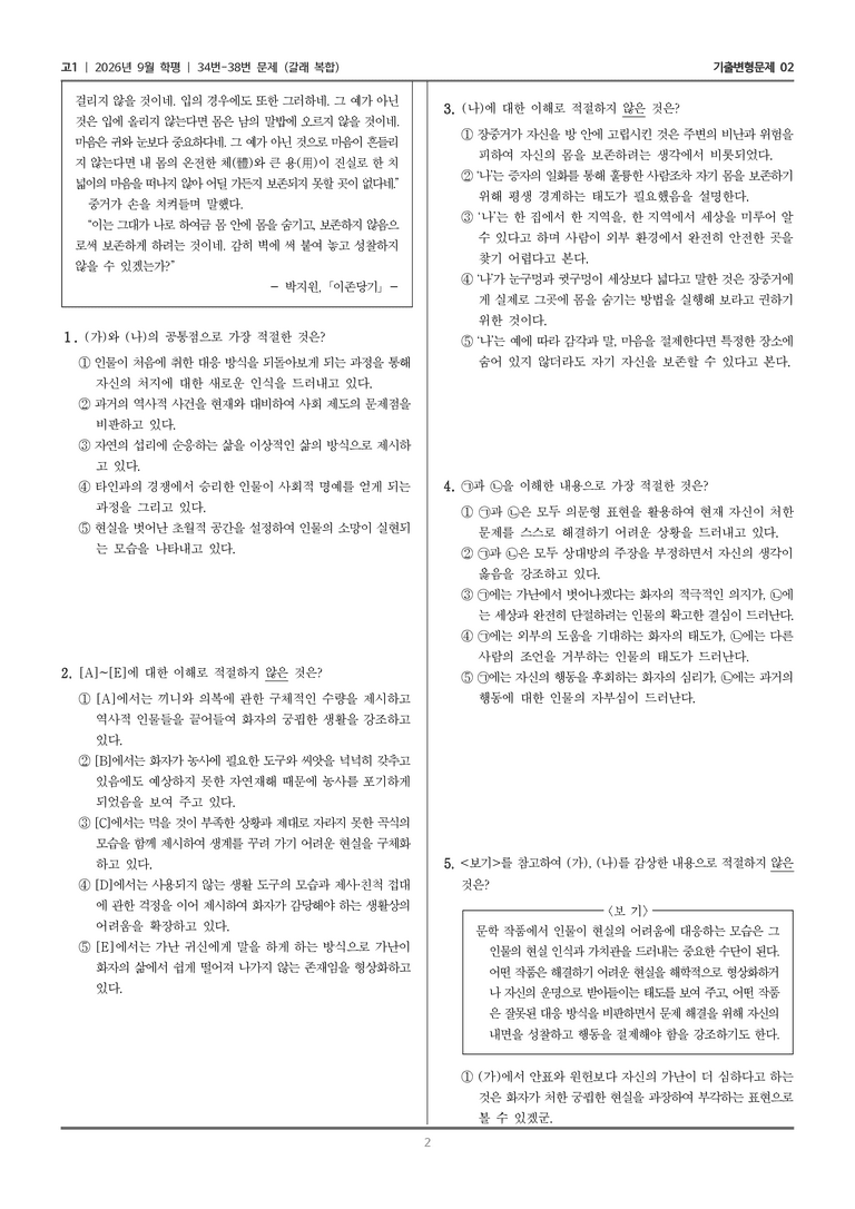 [고1] 2026년 9월 | 34-38번 (갈래 복합)_기출 적중 문제02_preview_2